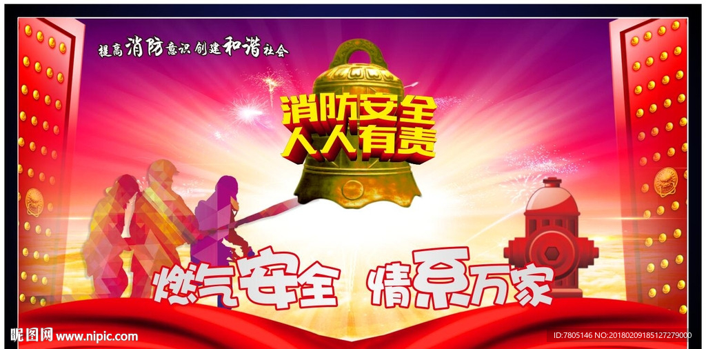 燃气安全