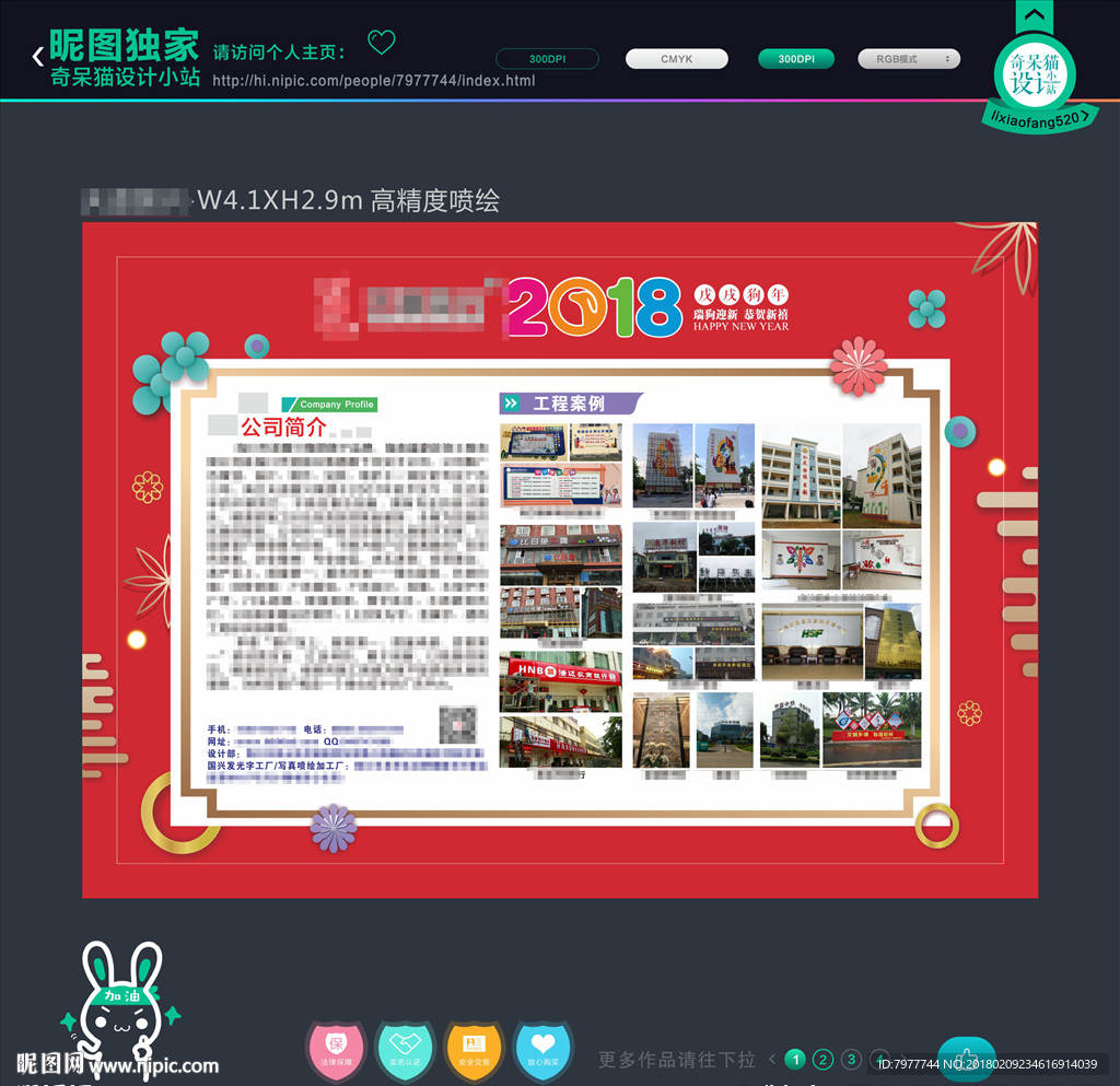 年会 公司简介