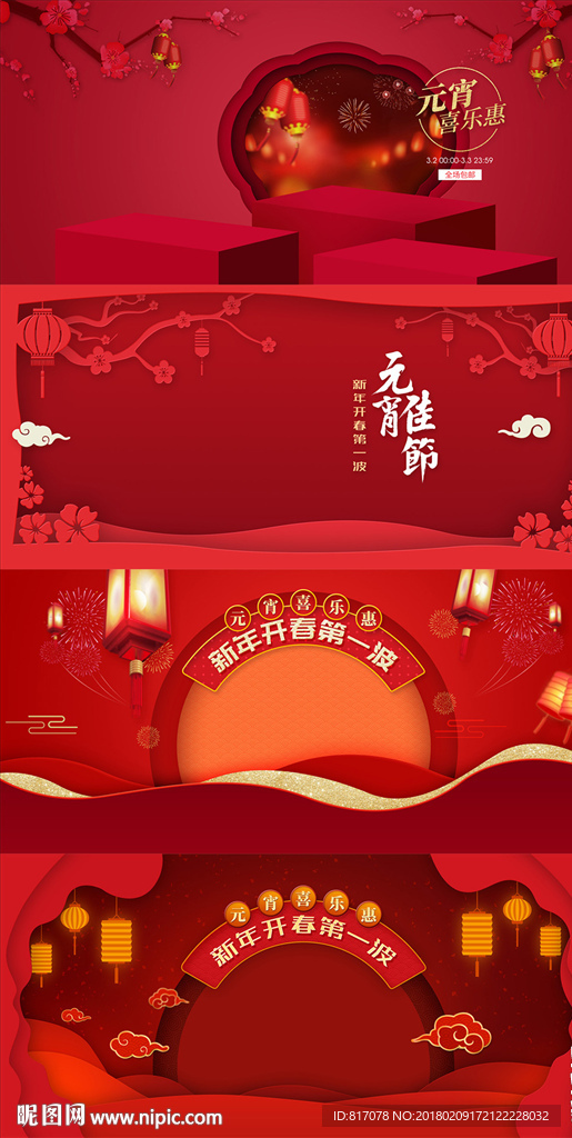 4款促销元宵节banner海报