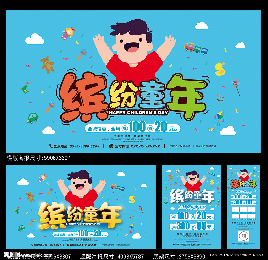 儿童节