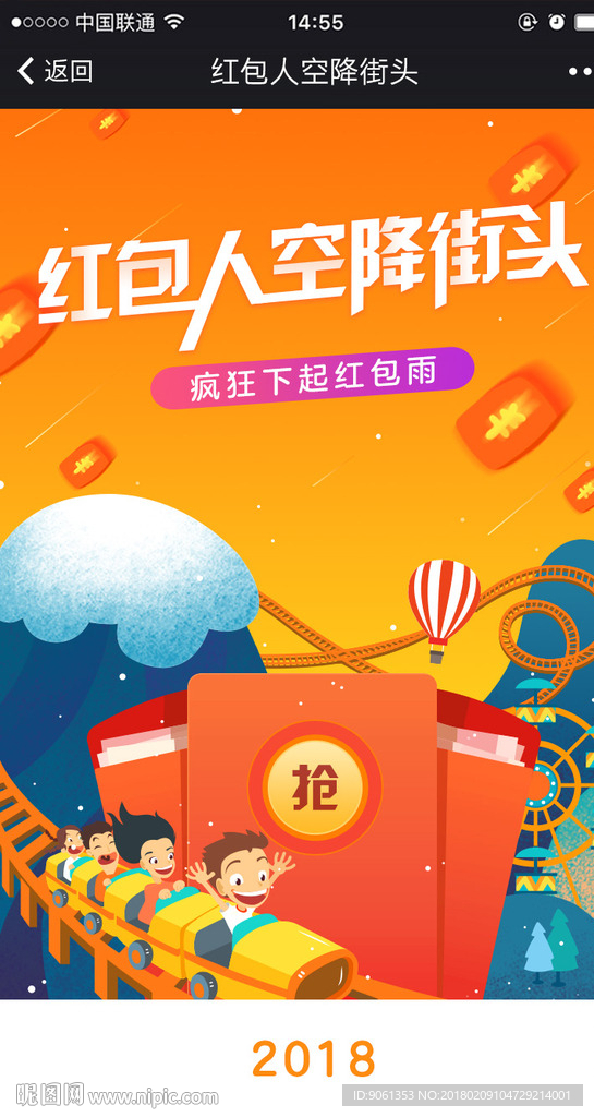 红包雨（橙色））
