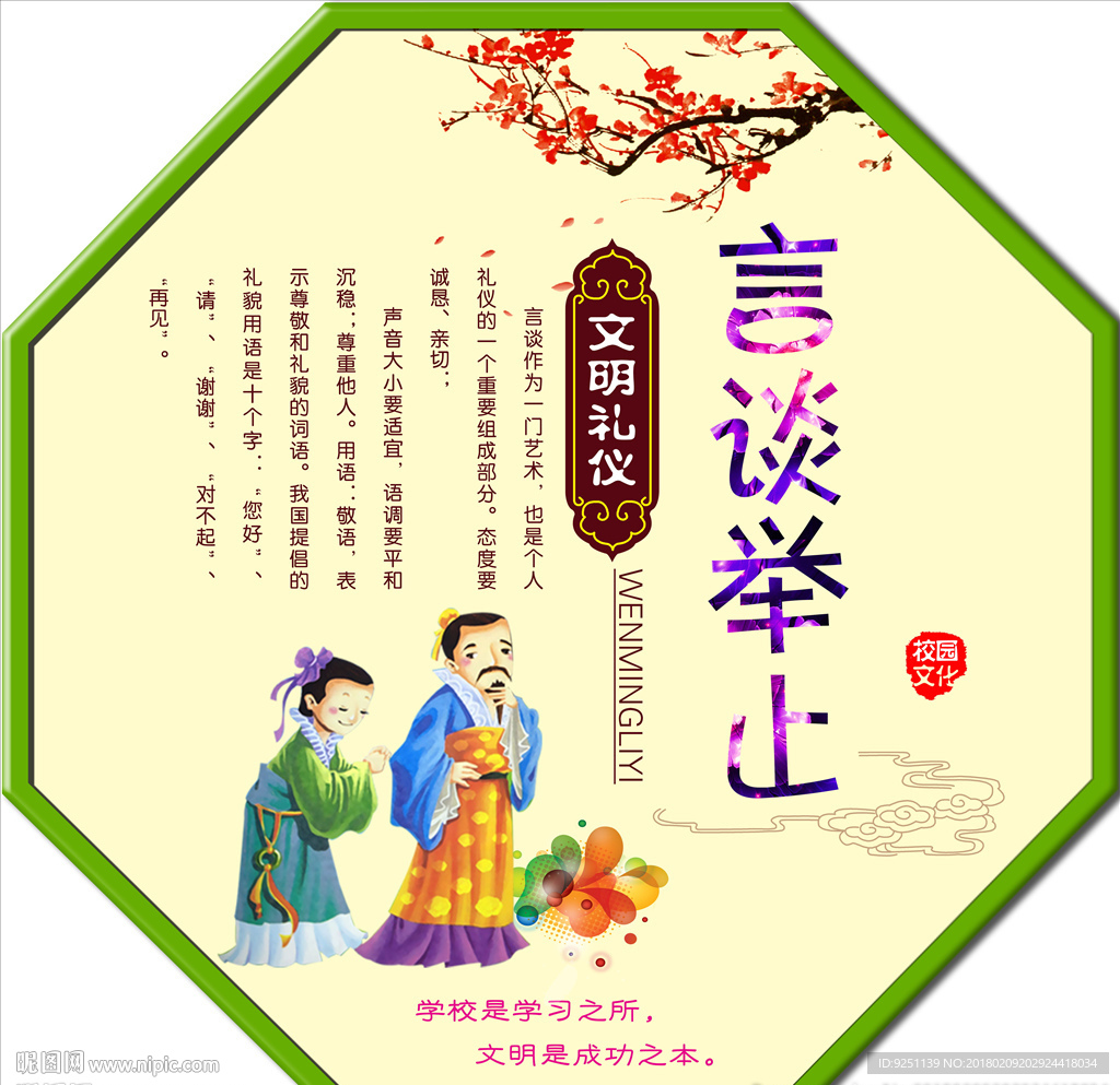 言谈举止