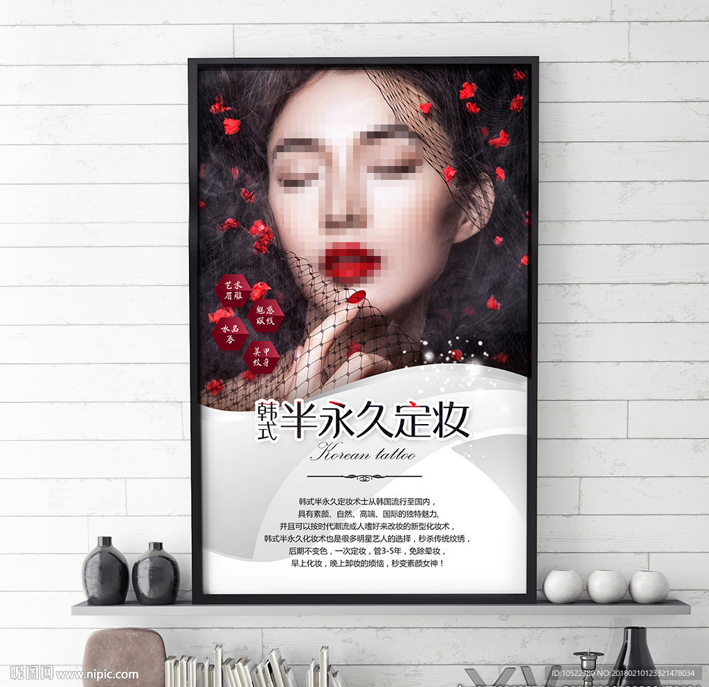 韩式半永久