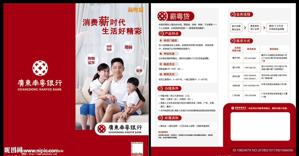 薪粤贷薪时代-折页