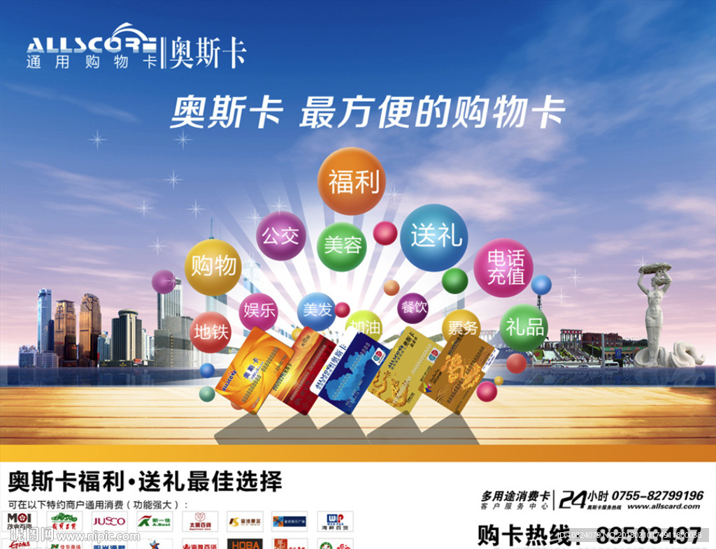购物卡-海报