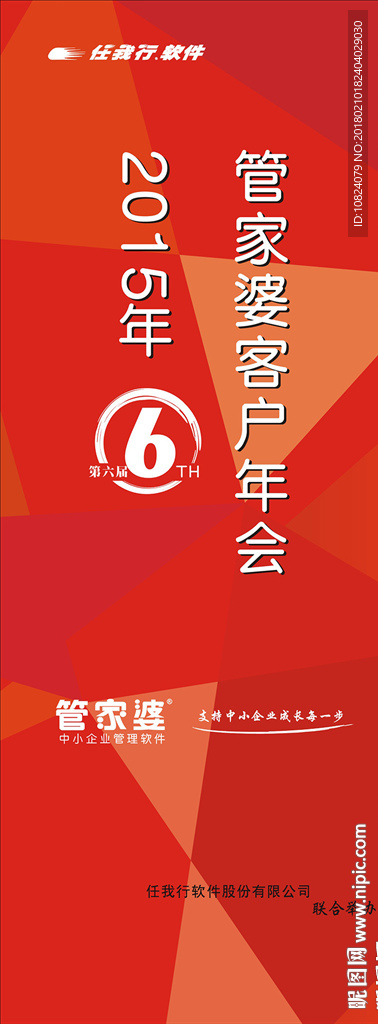 办公软件-展架
