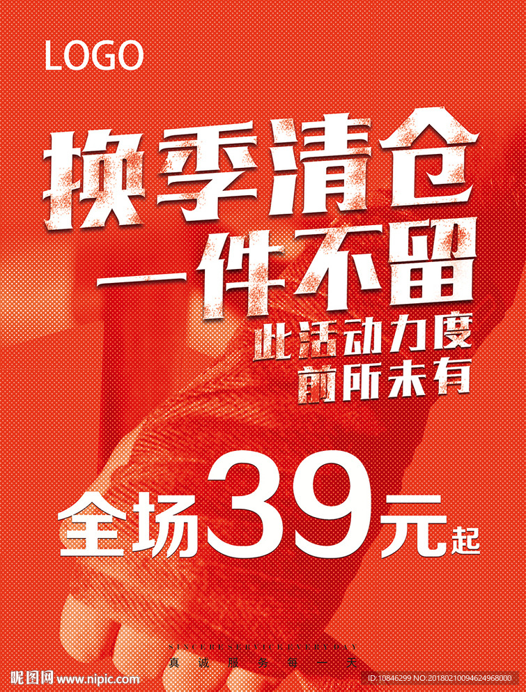 清仓