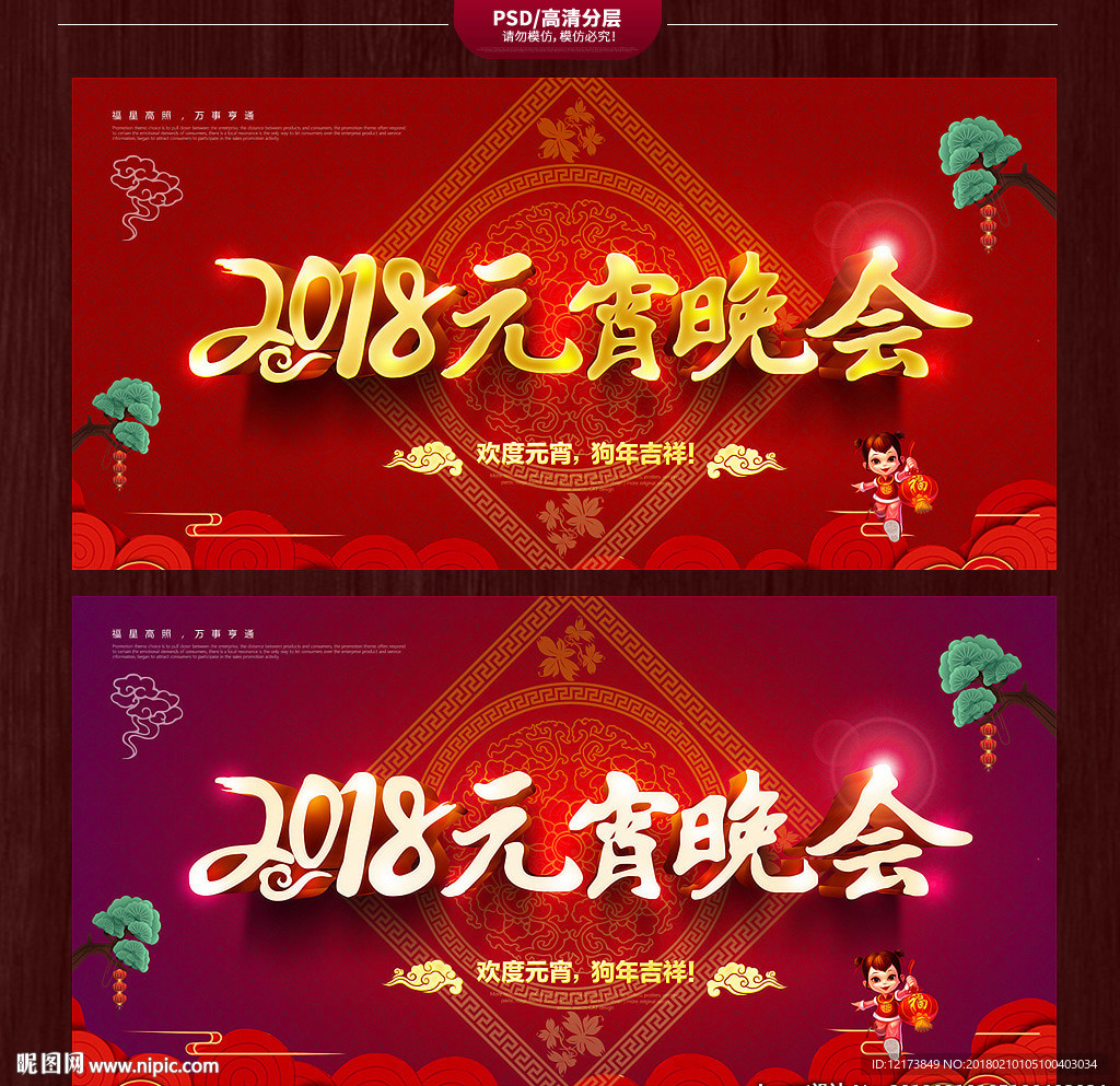 元宵晚会