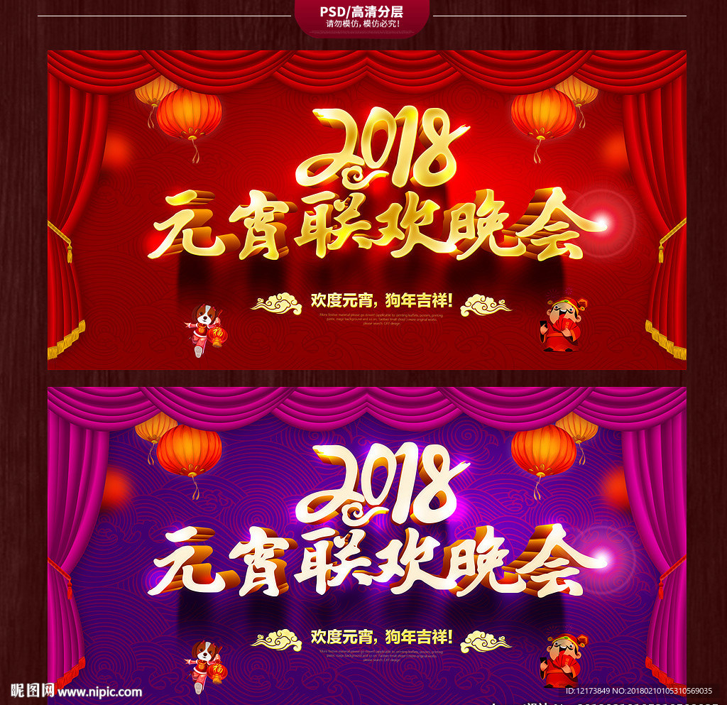 元宵联欢晚会