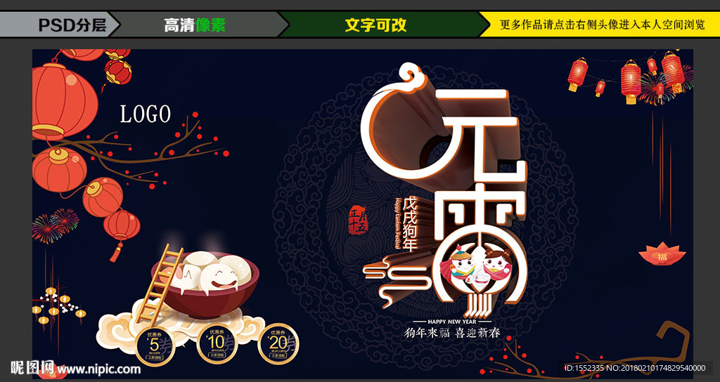 元宵节