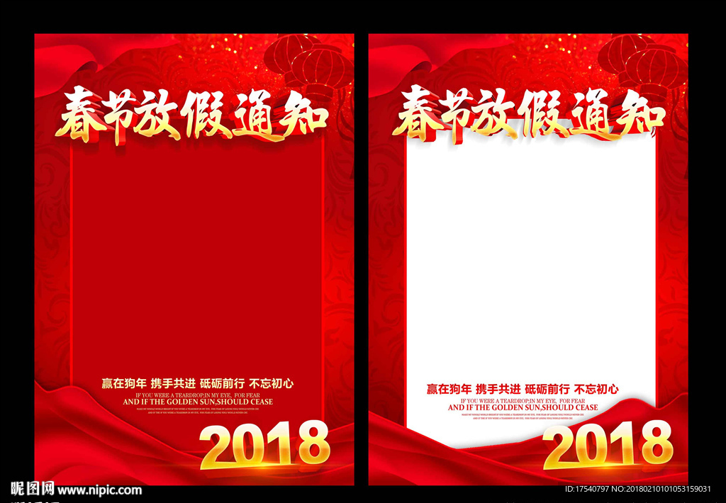 春节放假通知