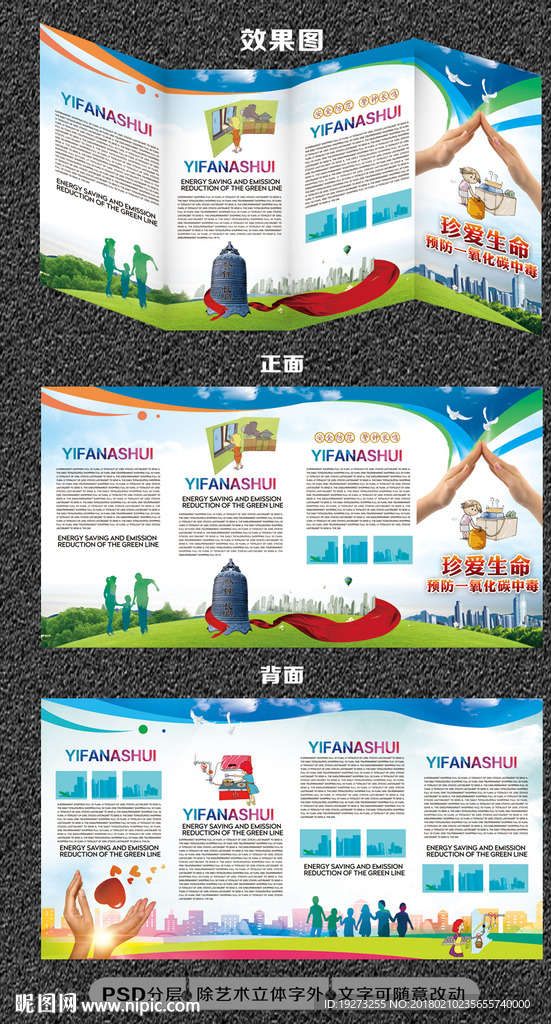 预防一氧化氮中毒折页