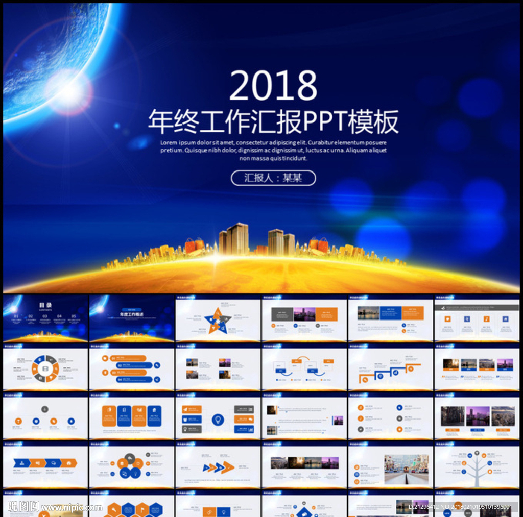 2018年终工作总结汇报PPT