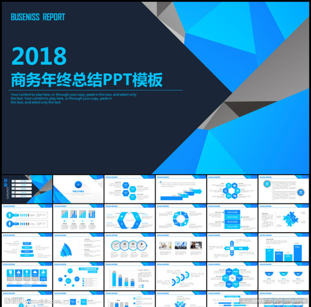 商务年终工作总结计划PPT模板