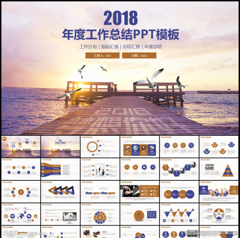 年终工作总结PPT模板
