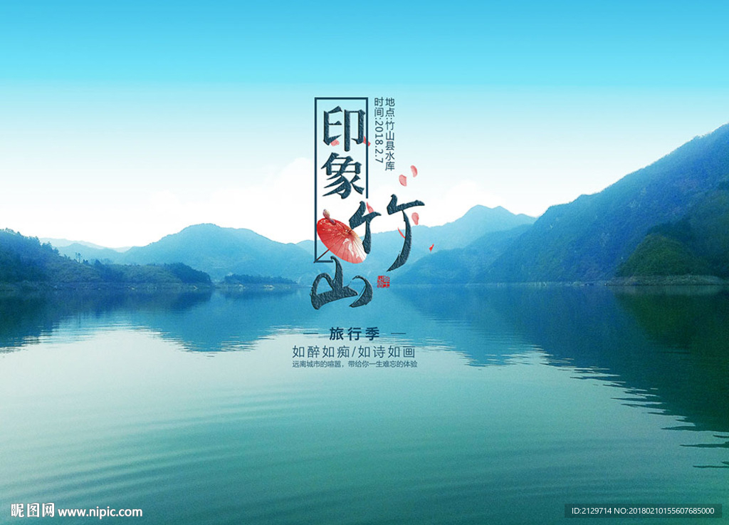 印象竹山