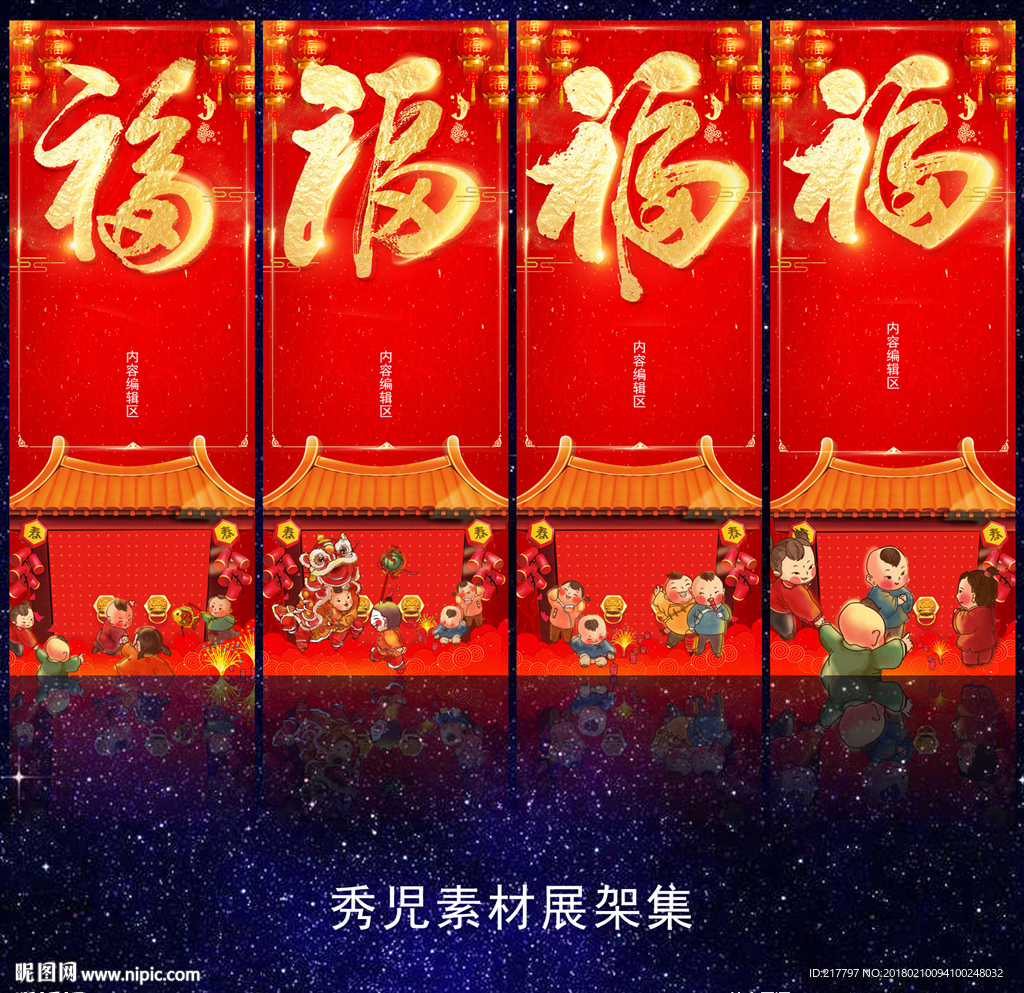 年画福字展架模板设计