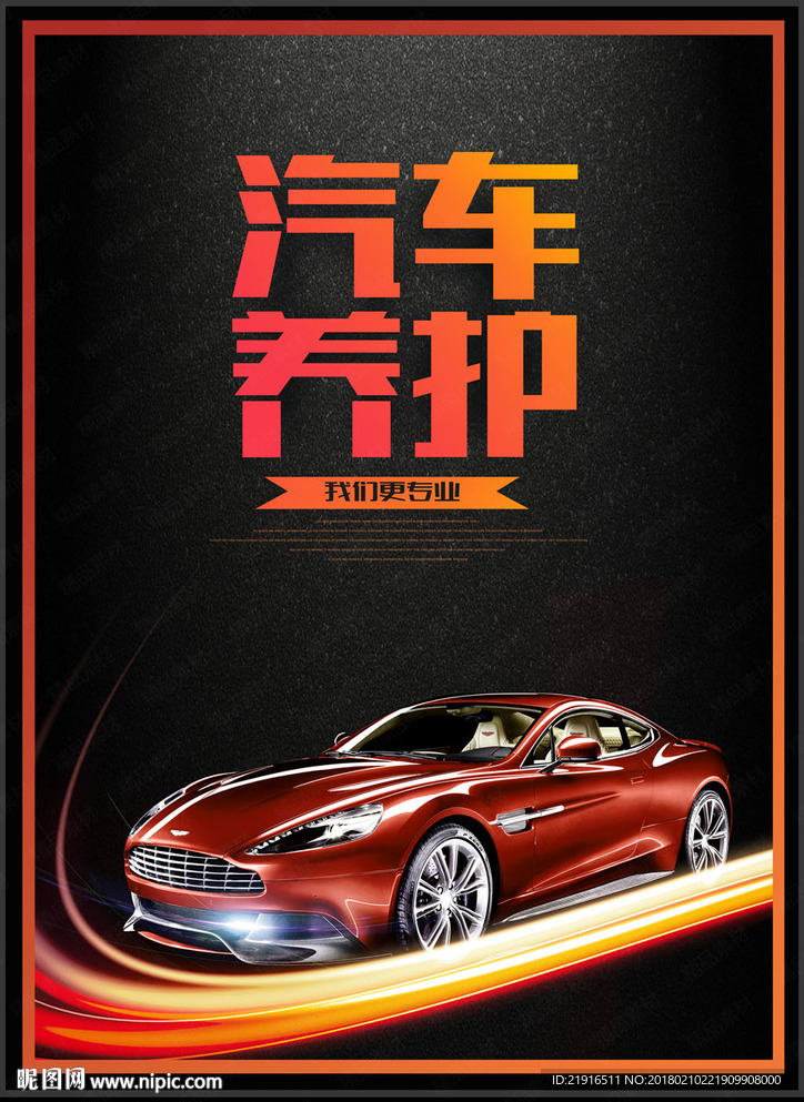 汽车美容
