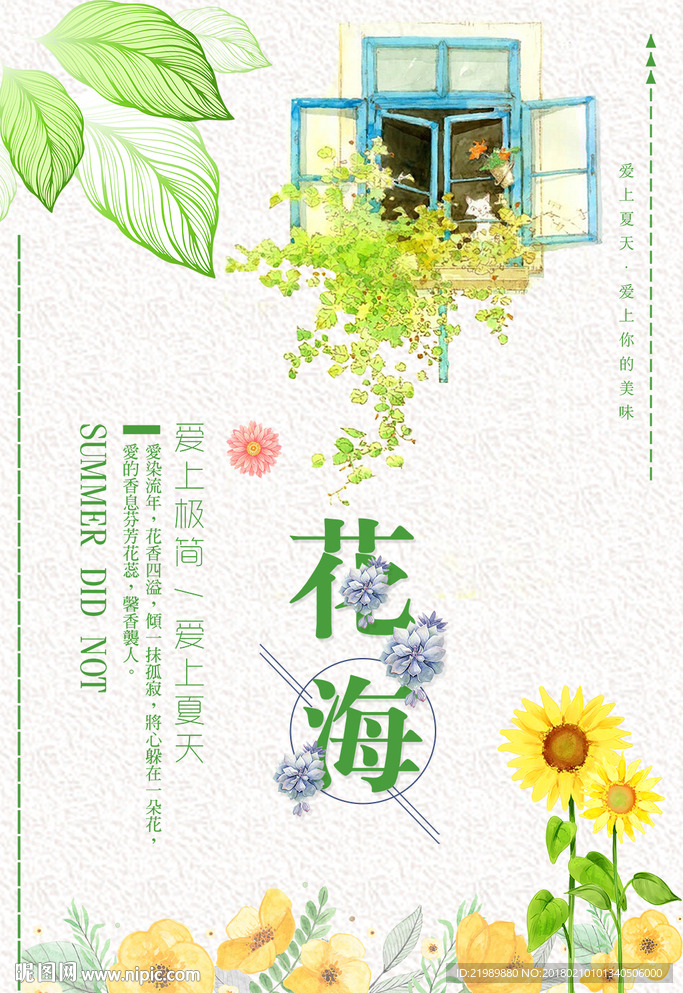 花海花素材设计