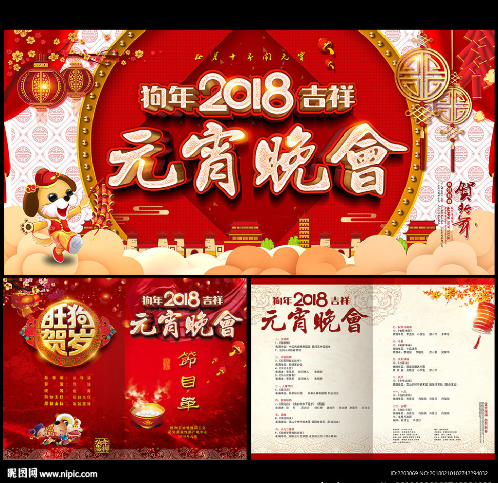 元宵晚会