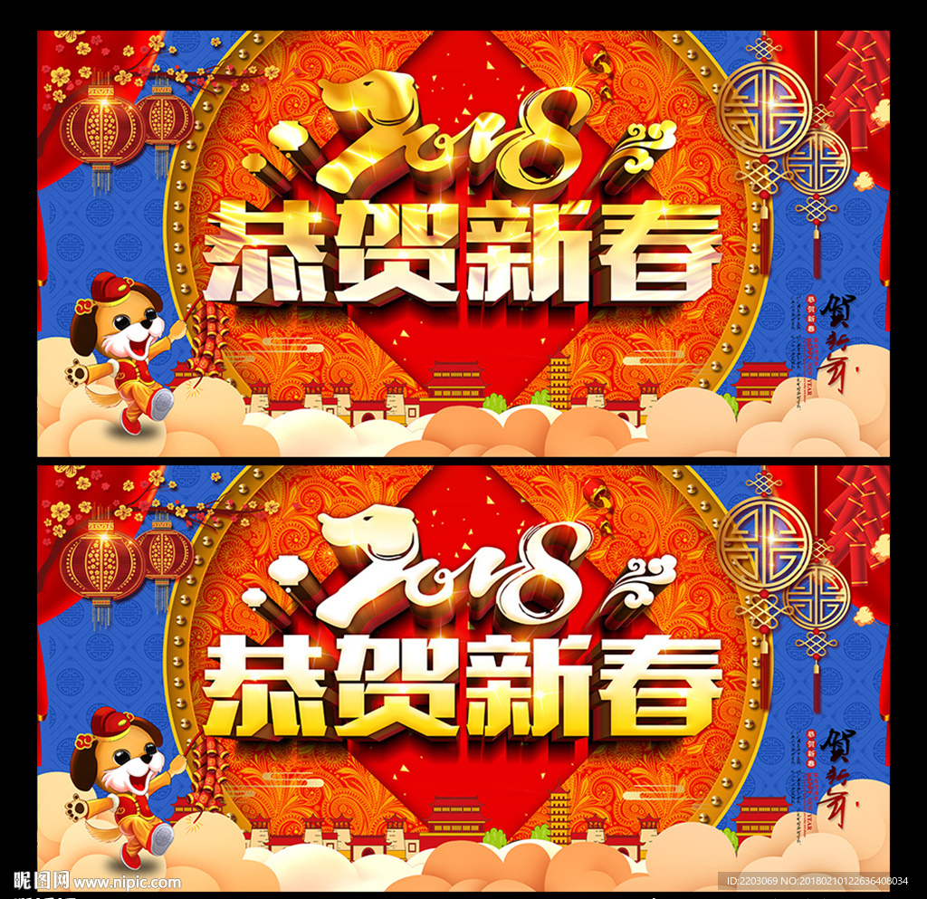 恭贺新春