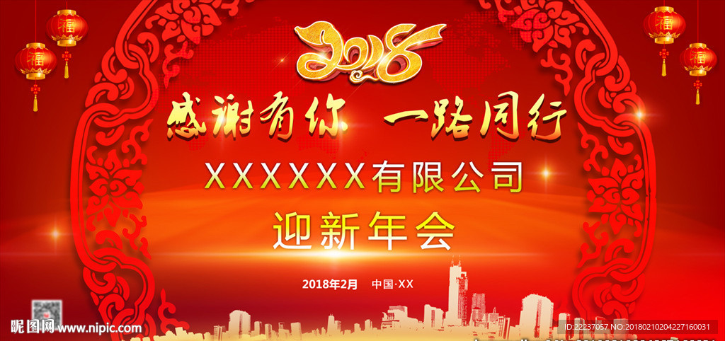 公司年会表彰迎春大会背景图