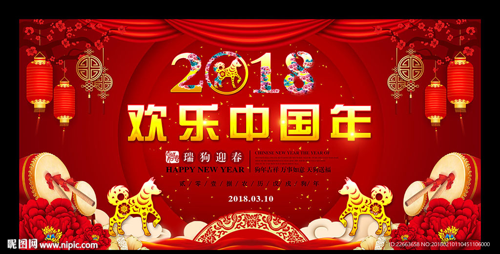 2018企业年会晚会通用背景