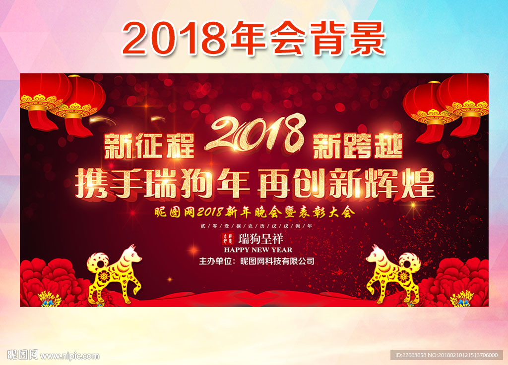 新春晚会背景