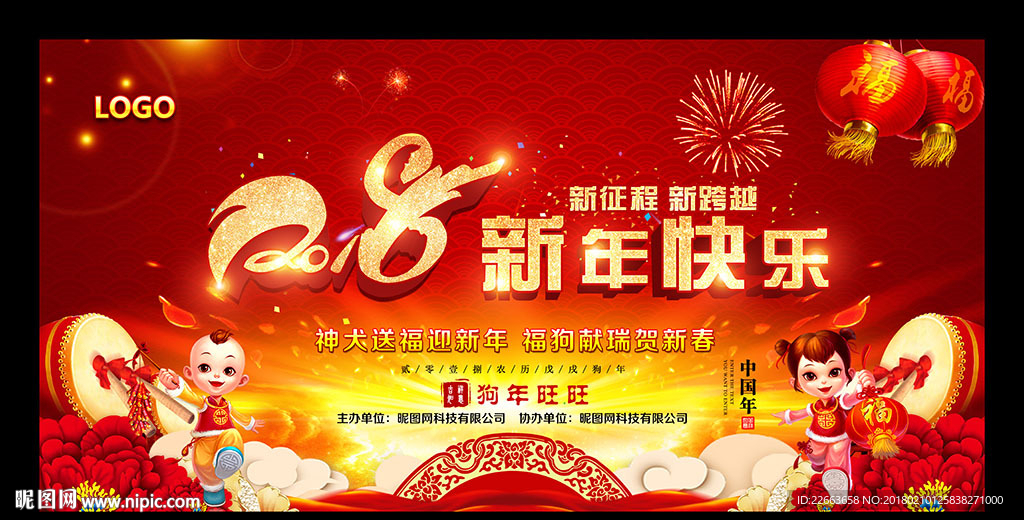 2018新春快乐