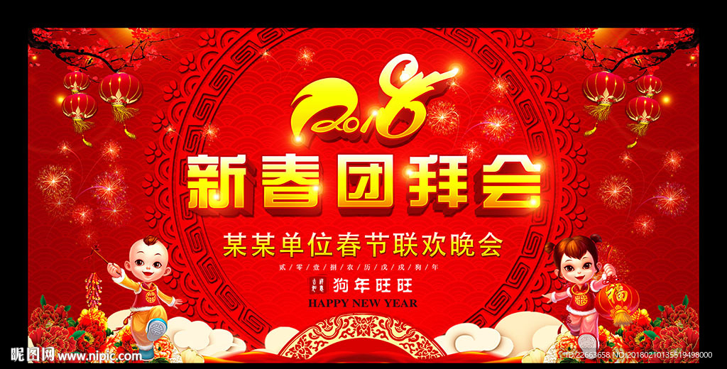 拜年