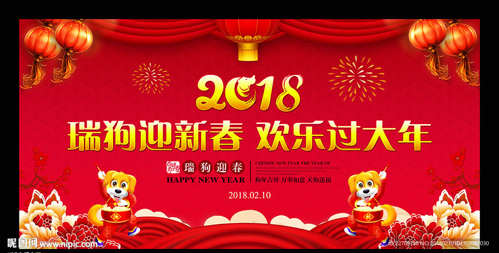 新年背景展板