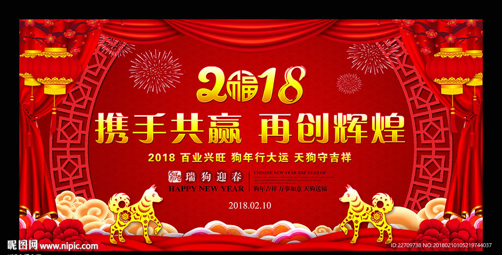 新年背景展板