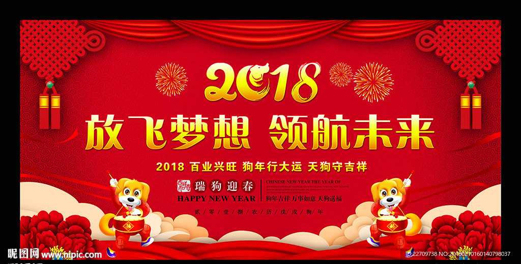 新春年会