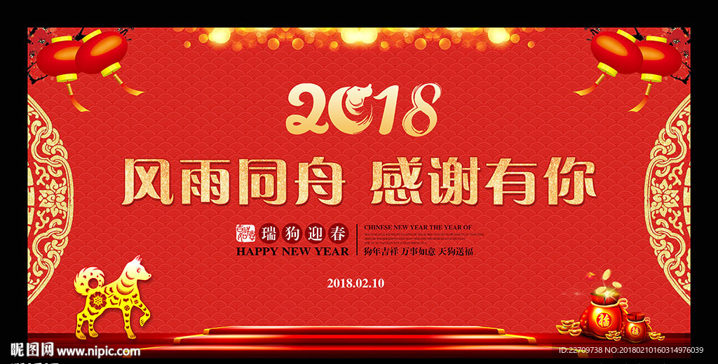 新春年会