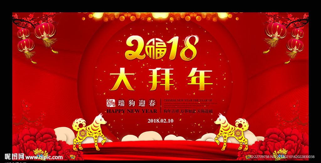 拜年