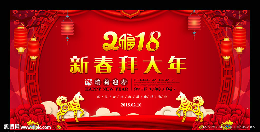 拜年