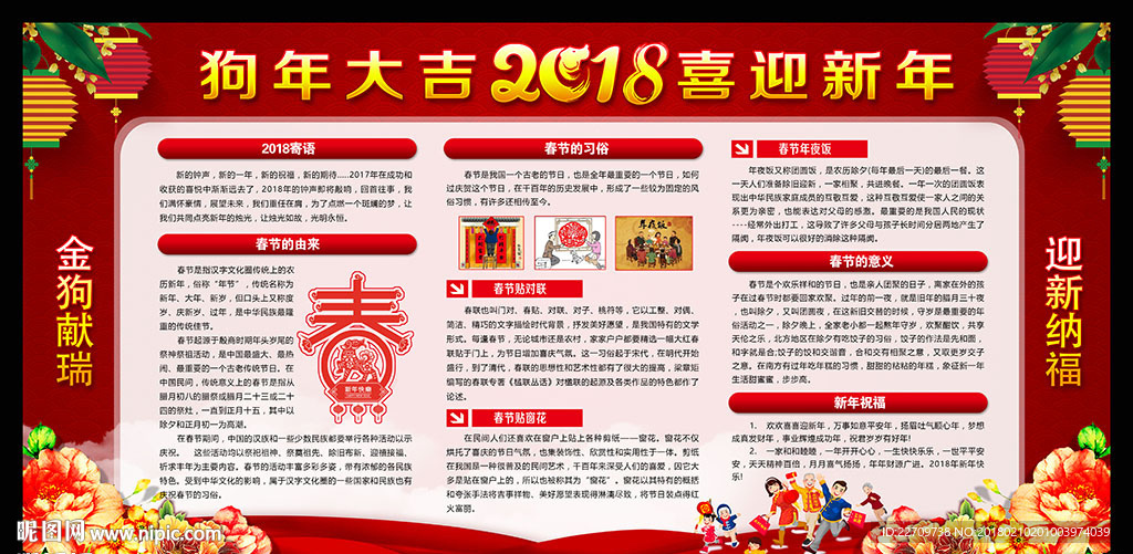 2018春节宣传栏