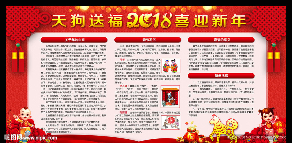 2018春节宣传栏