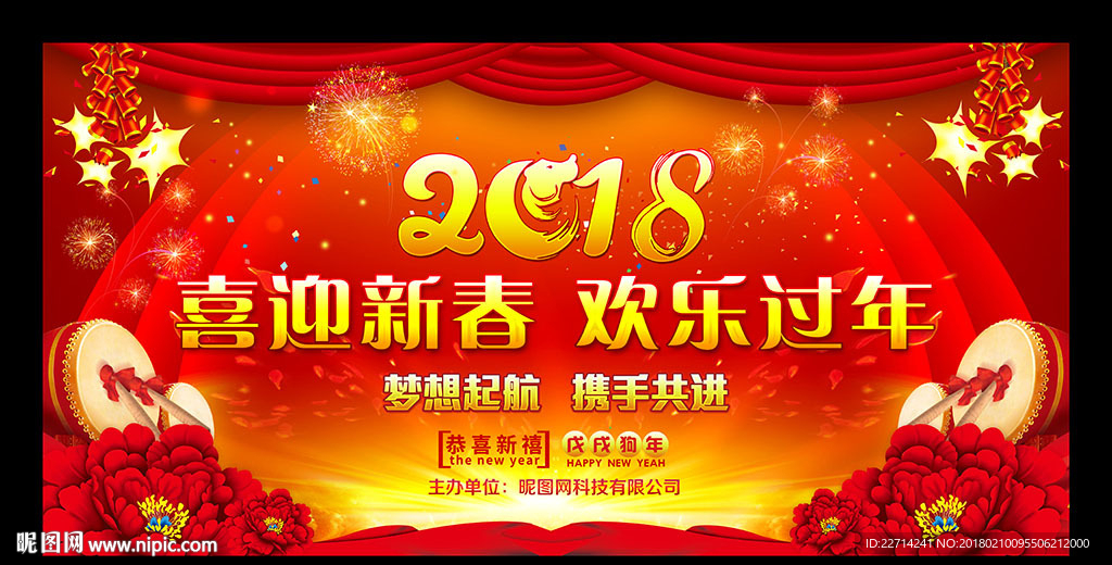 迎新春晚会背景