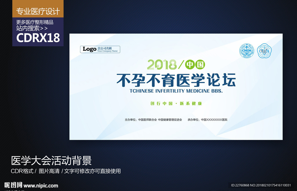 妇产医院不孕不育医学论坛背景