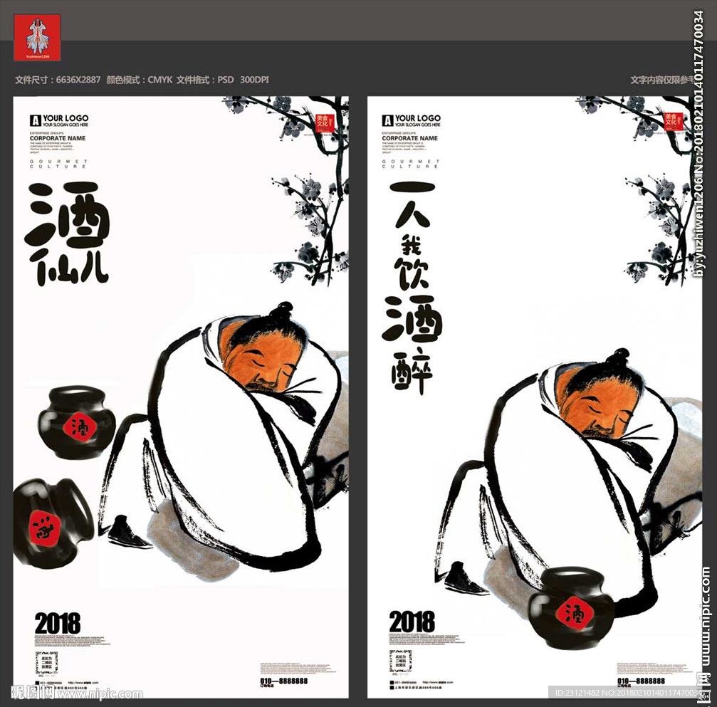 白酒