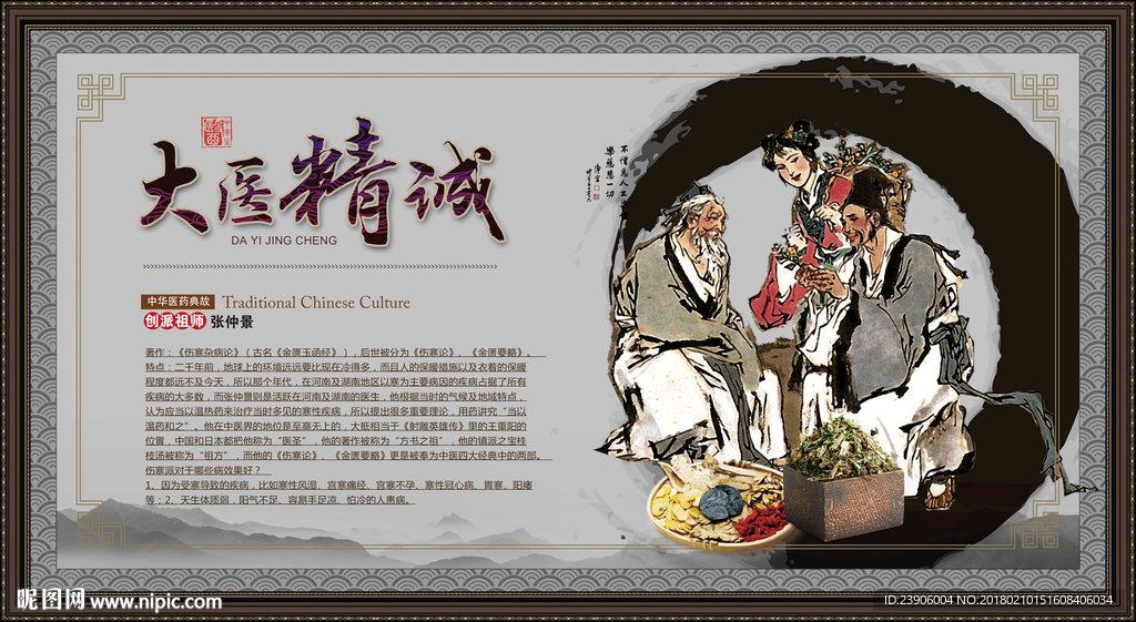 中医养生馆壁画装饰画