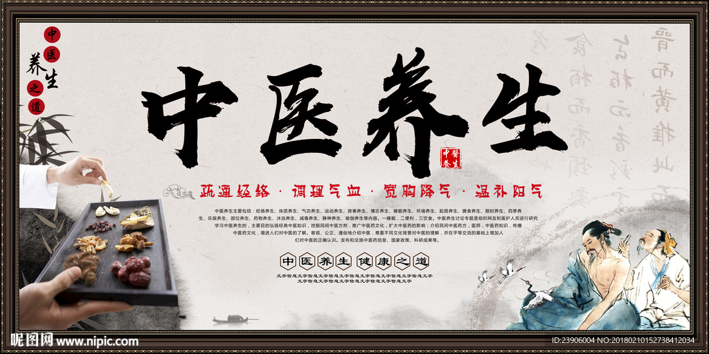 中医养生壁画装饰画