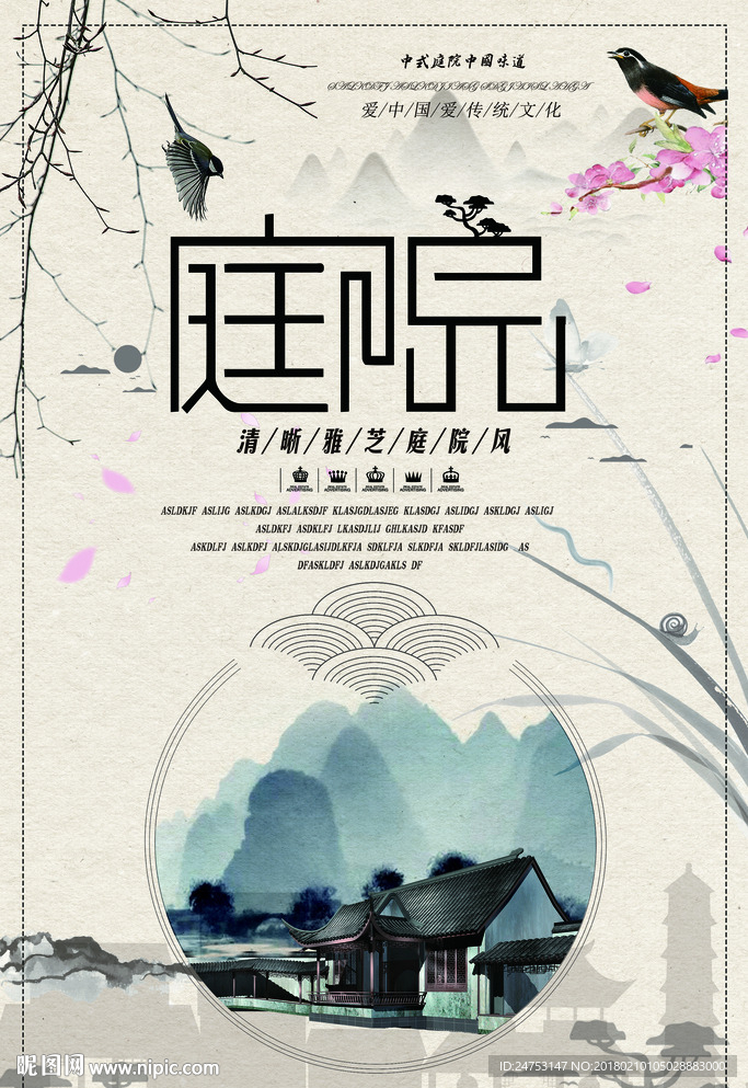 商业 旅游 地产水墨中国风中式