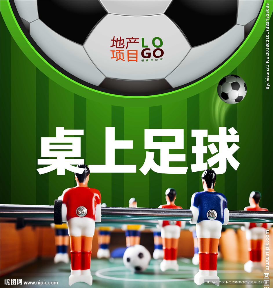 房地产桌上足球活动