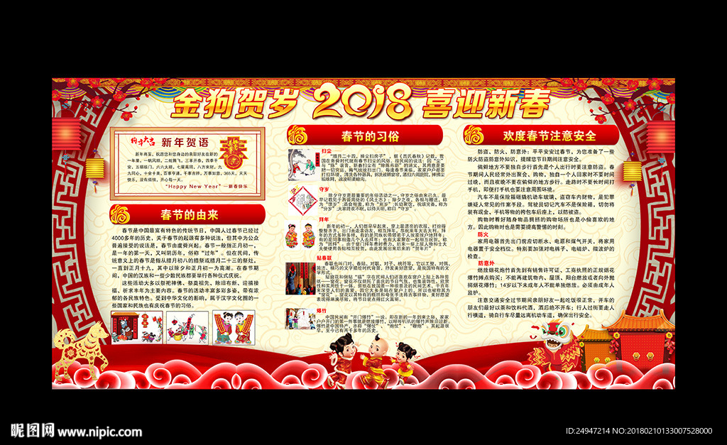 2018春节宣传栏