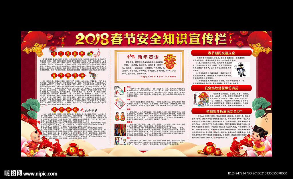 春节宣传栏