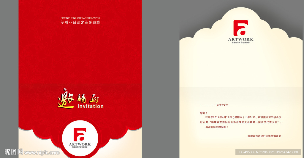 异形请帖 喜庆简洁请柬