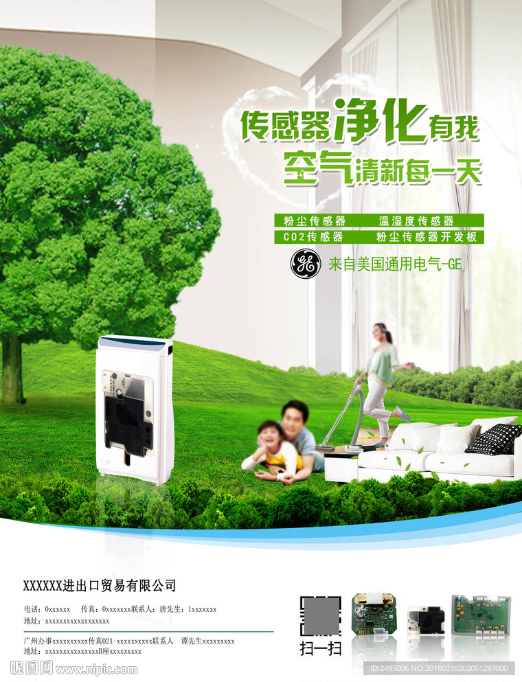 净化器海报