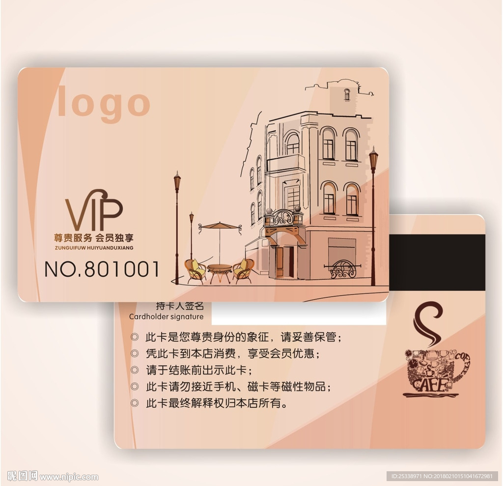 咖啡奶茶会员卡